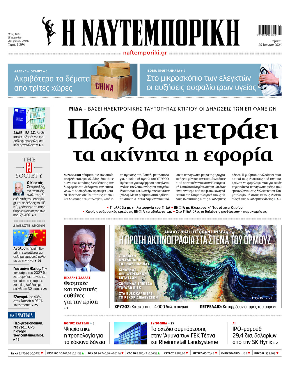 Η ΝΑΥΤΕΜΠΟΡΙΚΗ